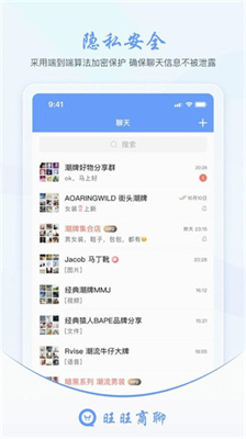 旺旺商聊软件