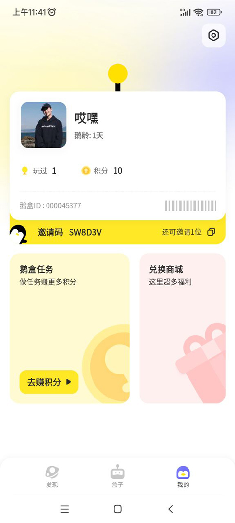 鹅盒32位版