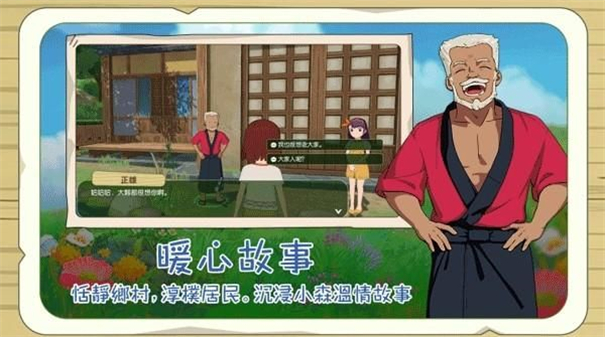 新小森生活最新版