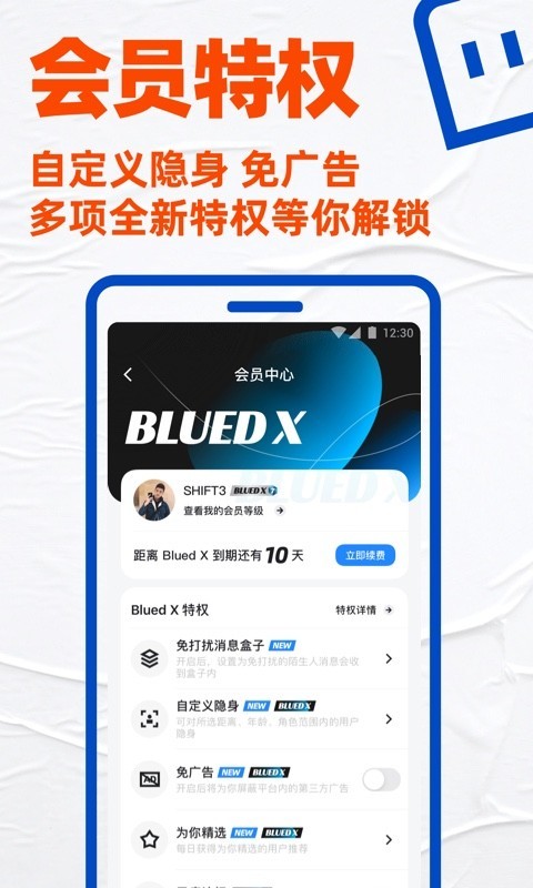blued软件