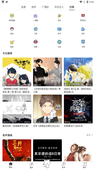 猫耳FM免费2023已购版