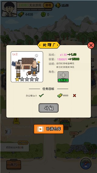 王富贵的垃圾站单机版