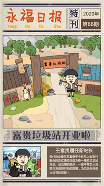 王富贵的垃圾站单机版