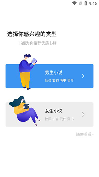 书痴小说阅读器