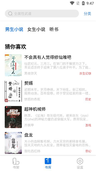 书痴小说阅读器