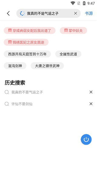 书痴小说阅读器