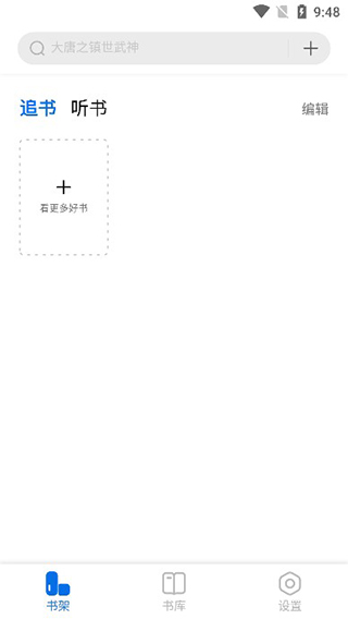 书痴小说阅读器