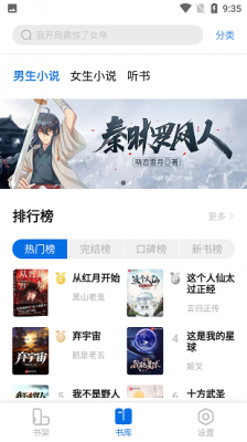 书痴小说阅读器