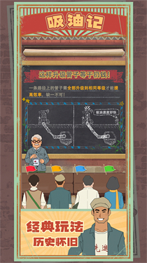 吸油记手游