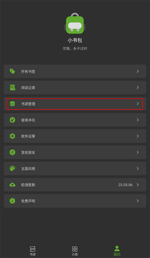 小书包阅读器