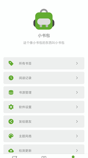 小书包阅读器