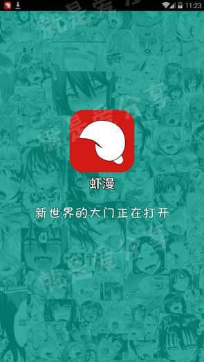 虾漫漫画app