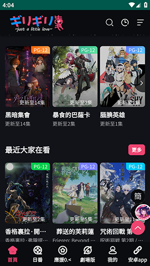 妖精动漫1.2.0