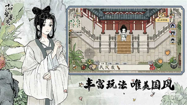 十洲繁华景手游