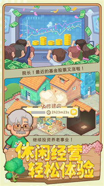 养老模拟器最新版