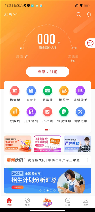 优志愿app2024