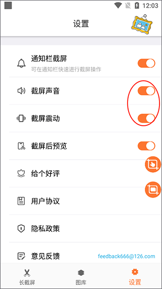 滚动截屏长截图app