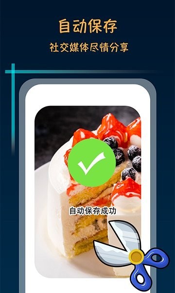 滚动截屏长截图app