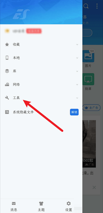 es文件管理器安卓版