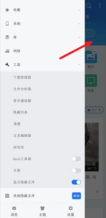es文件管理器安卓版