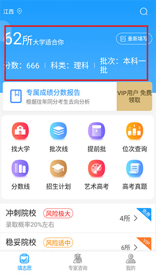 678志愿助手最新版