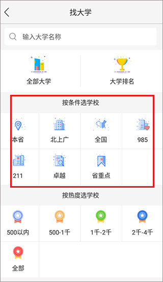 678志愿助手最新版