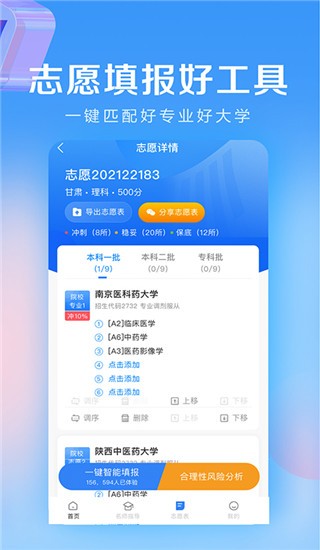 678志愿助手最新版