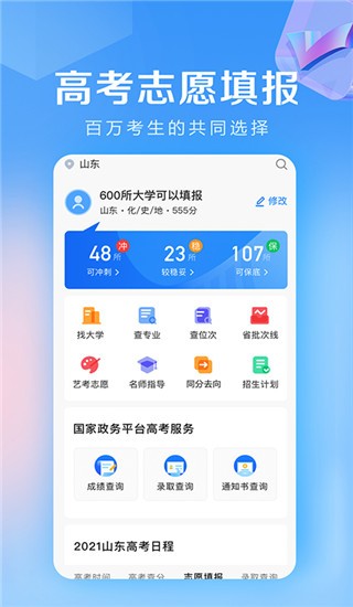 678志愿助手最新版