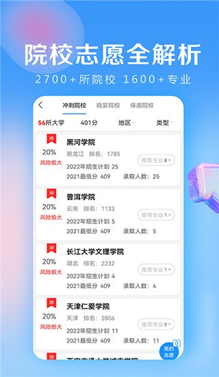 678志愿助手最新版