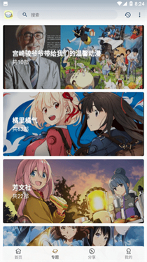 稀饭动漫安卓版