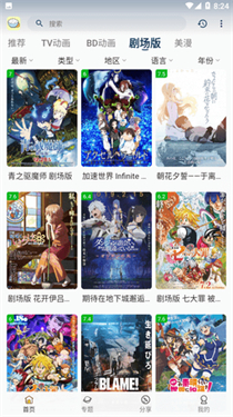 稀饭动漫安卓版