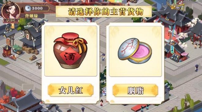经商之路