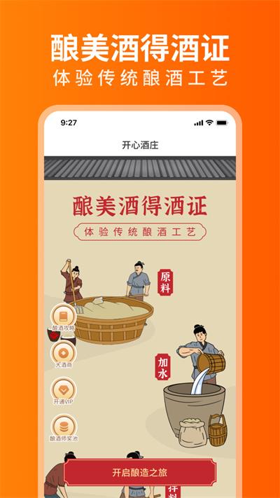 开心酒庄商城