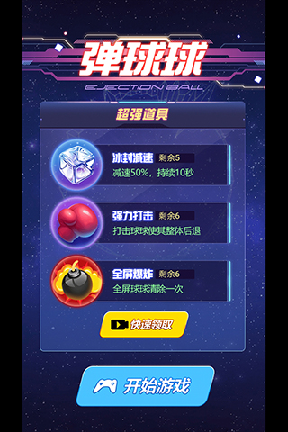 弹球球手游