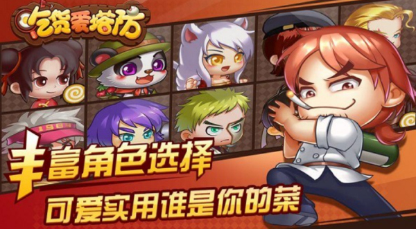 吃货爱塔防安卓版