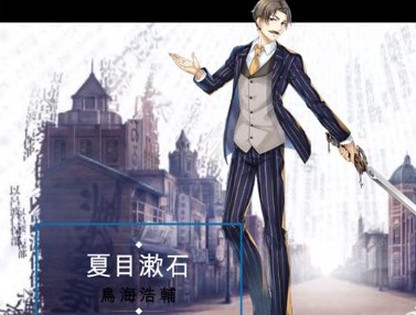 文豪与炼金术师手机版