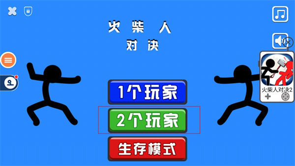 火柴人对决内置MOD菜单