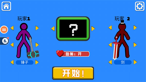 火柴人对决内置MOD菜单
