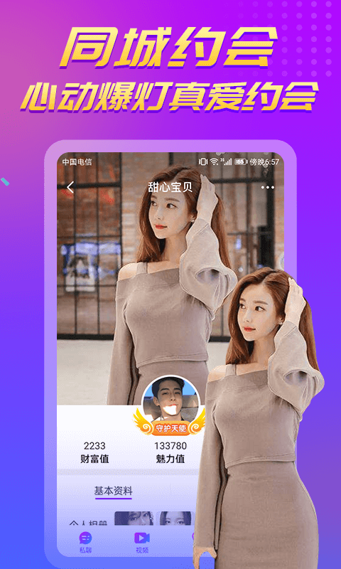 陌聊APP
