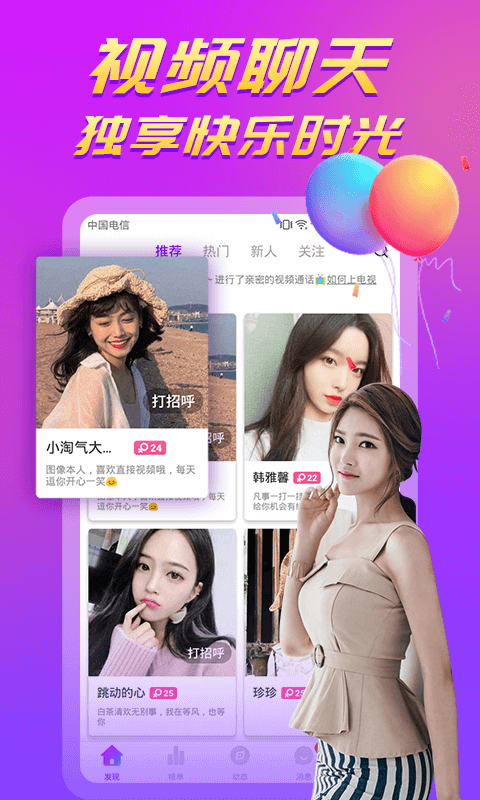 陌聊APP