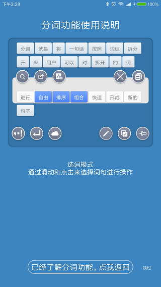 全能分词最新版app