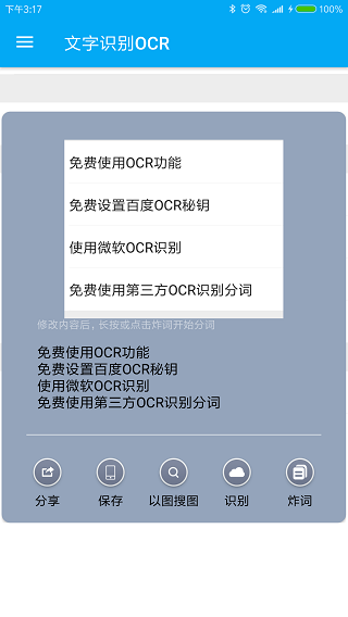 全能分词最新版app