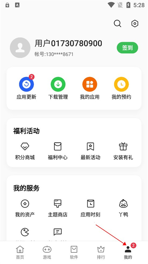 软件商店安装oppo版