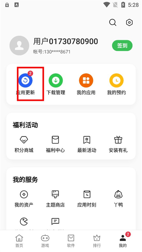 软件商店安装oppo版