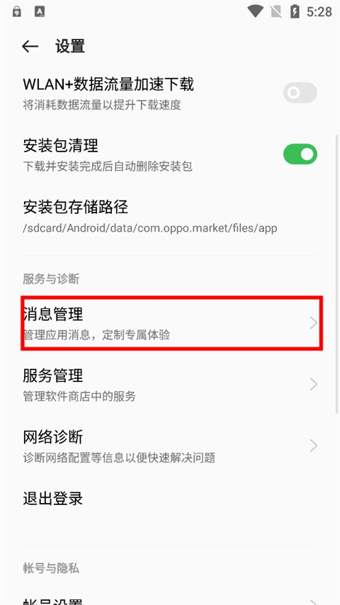 软件商店安装oppo版