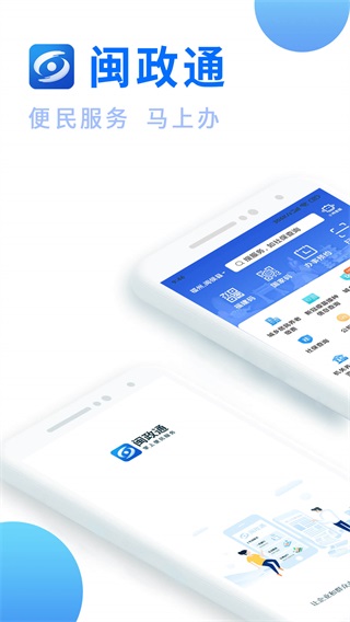 闽政通最新版