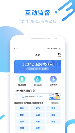 闽政通最新版