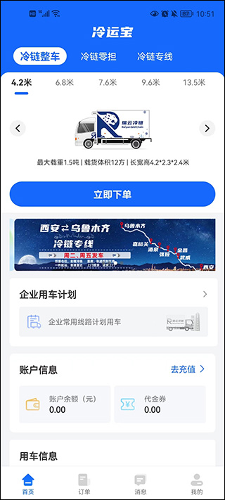 冷运宝app