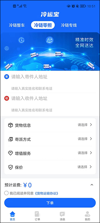 冷运宝app