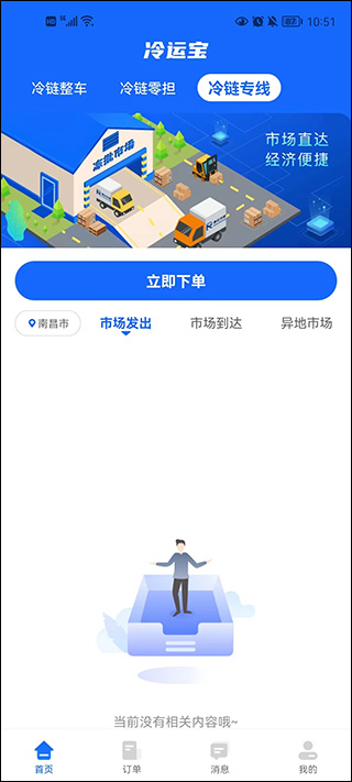 冷运宝app